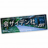 SL-074 Frühling Kirschblüten Japanisch Slapsticker