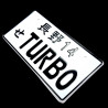 Turbo  JDM License Plate