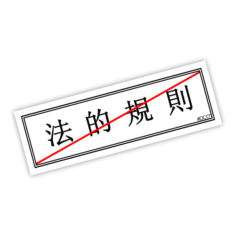 Legal Rulez Tuning Slapsticker Decal Sticker Stickers