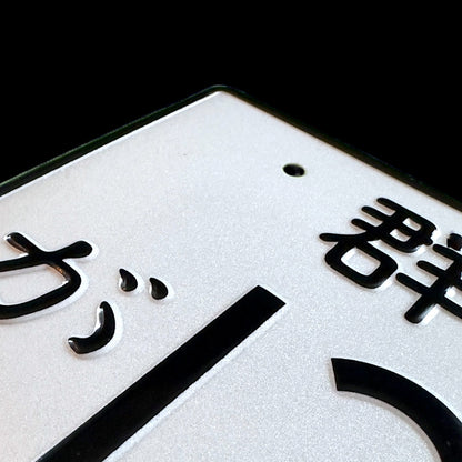 13-600 JDM License Plate Bild 3