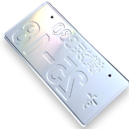 Japan 25-18 Blue JDM License Plate Bild 6