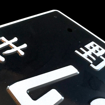 42-71 Black JDM License Plate Bild 3