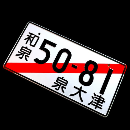 50-81 / Überführung JDM License Plate Bild 2