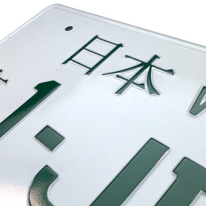 JDM Green JDM License Plate 4