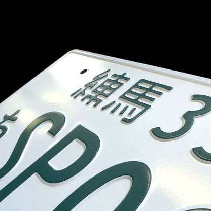 Spoon JDM License Plate 3