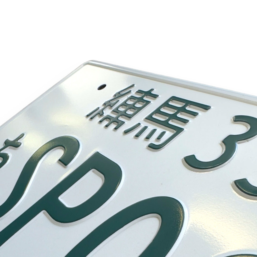 Spoon JDM License Plate 4